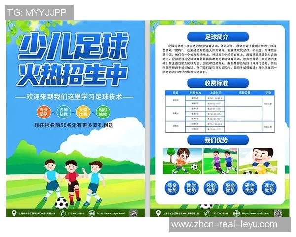 少儿足球培训教案设计与实施指南助力孩子们快乐成长与全面发展 少儿足球培训教案设计与实施指南助力孩子们快乐成长与全面发展